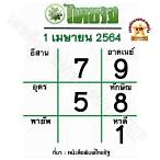 เช็คหวย1/4/64